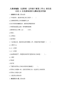 小学政治 (道德与法治)人教部编版 (五四制)五年级下册6 公民意味着什么课时训练