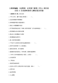 小学人教部编版 (五四制)6 公民意味着什么课后复习题