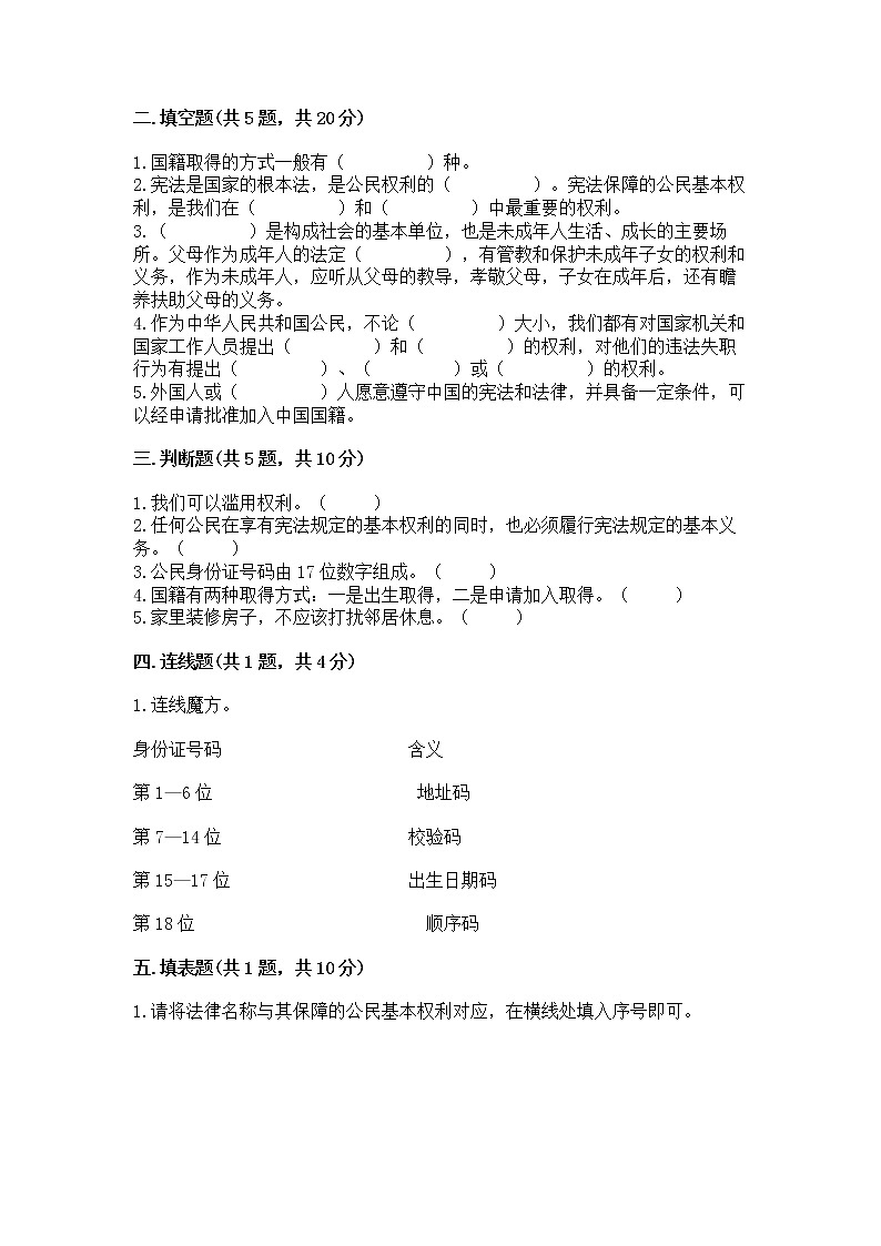 人教部编版  五年级下册第三单元 我们是公民 6 公民意味着什么测试卷含答案（实用）02