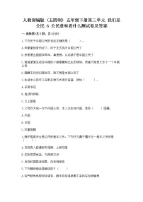 2020-2021学年第三单元 我们是公民6 公民意味着什么课后作业题