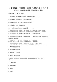 2021学年6 公民意味着什么精练