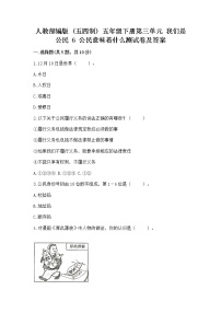 小学政治 (道德与法治)人教部编版 (五四制)五年级下册6 公民意味着什么当堂达标检测题