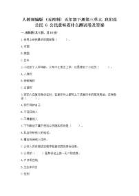 政治 (道德与法治)五年级下册第三单元 我们是公民6 公民意味着什么一课一练