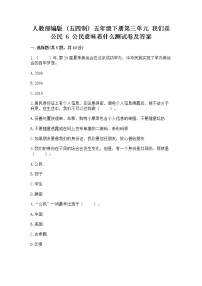 小学政治 (道德与法治)第三单元 我们是公民6 公民意味着什么课时作业