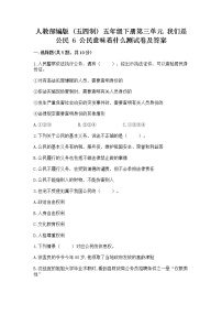 政治 (道德与法治)6 公民意味着什么课后复习题