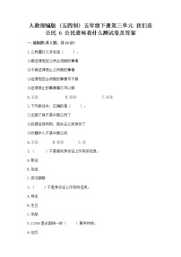 小学政治 (道德与法治)第三单元 我们是公民6 公民意味着什么达标测试