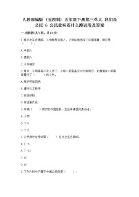 2020-2021学年第三单元 我们是公民6 公民意味着什么同步测试题