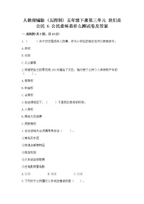 小学政治 (道德与法治)人教部编版 (五四制)五年级下册6 公民意味着什么练习题