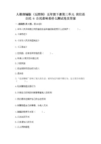 政治 (道德与法治)五年级下册6 公民意味着什么当堂达标检测题