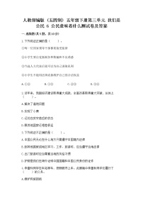 小学政治 (道德与法治)人教部编版 (五四制)五年级下册6 公民意味着什么课时练习