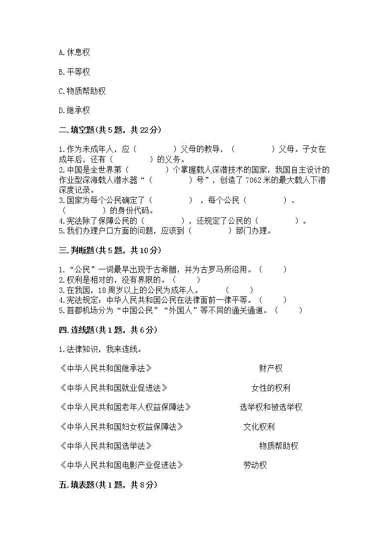 人教部编版  五年级下册第三单元 我们是公民 6 公民意味着什么测试卷及完整答案02