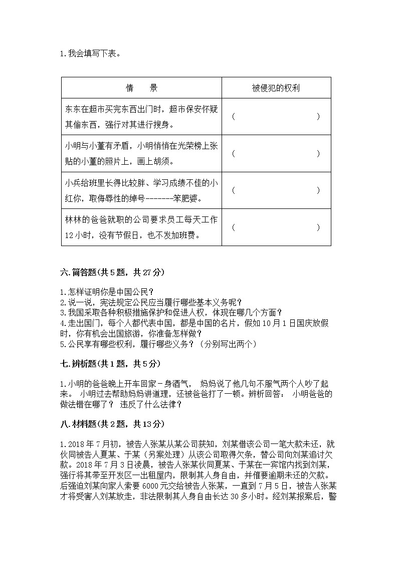 人教部编版  五年级下册第三单元 我们是公民 6 公民意味着什么测试卷及完整答案03