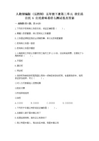 小学政治 (道德与法治)人教部编版 (五四制)五年级下册6 公民意味着什么练习题