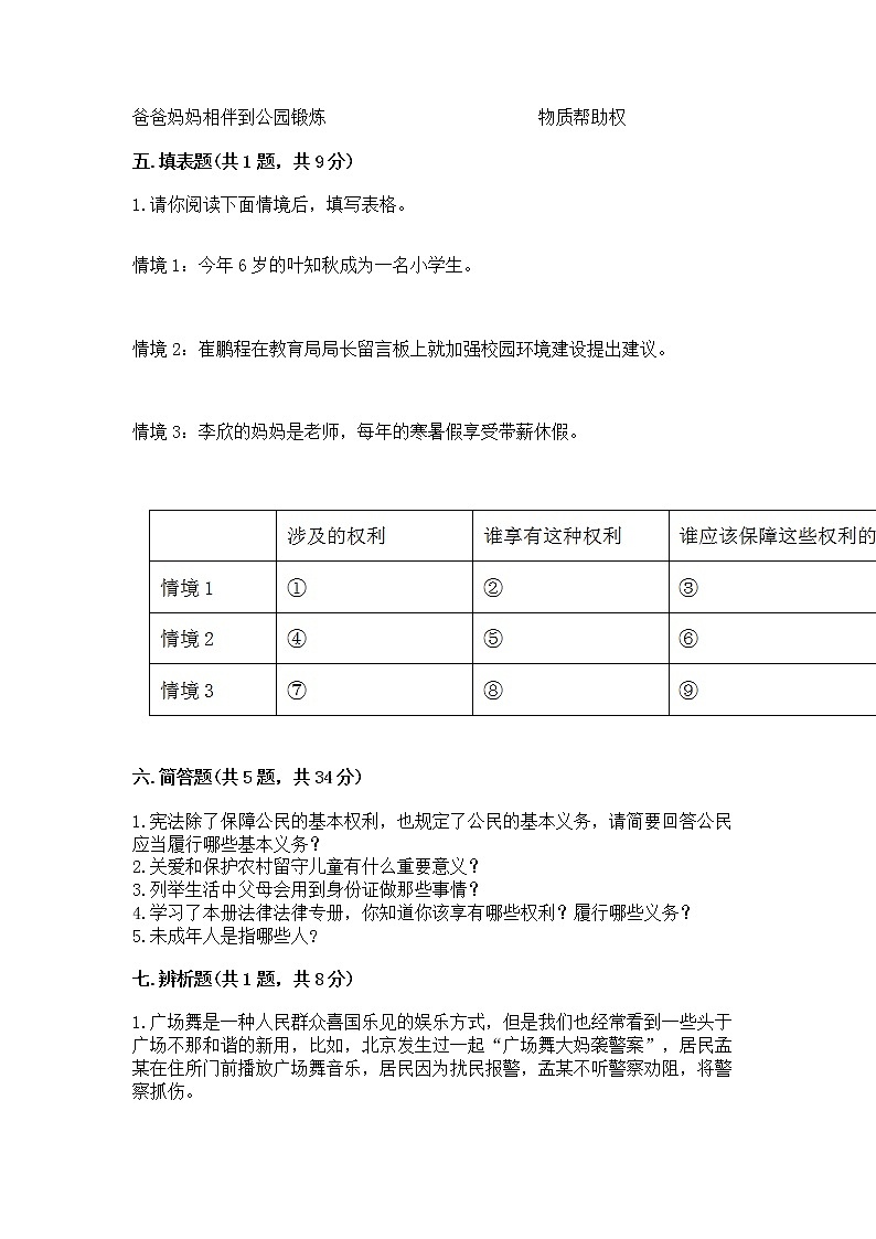 人教部编版  五年级下册第三单元 我们是公民 6 公民意味着什么测试卷含答案【能力提升】第3页