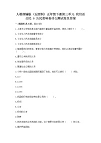 小学第三单元 我们是公民6 公民意味着什么课堂检测