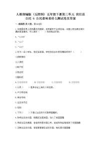 小学政治 (道德与法治)人教部编版 (五四制)五年级下册6 公民意味着什么课后测评