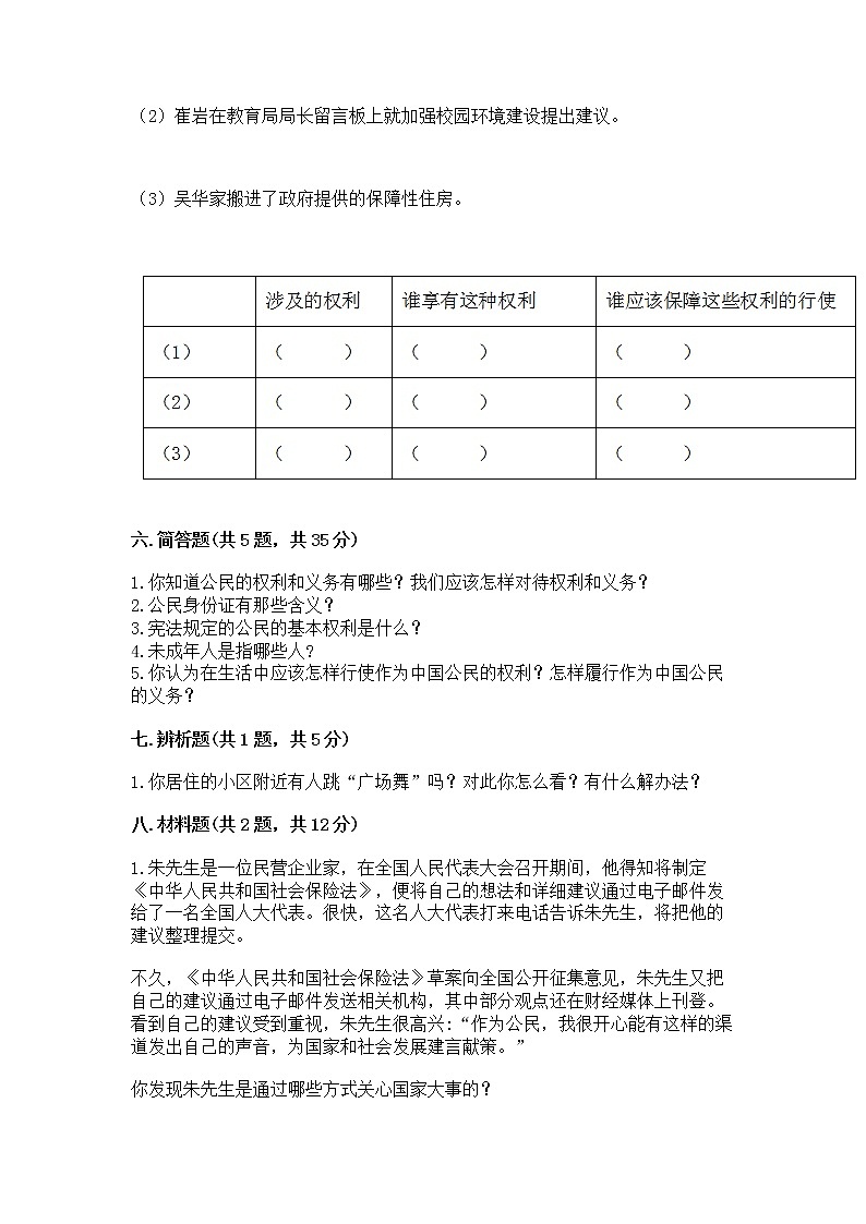 人教部编版  五年级下册第三单元 我们是公民 6 公民意味着什么测试卷及答案【网校专用】第3页
