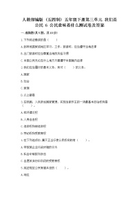 小学政治 (道德与法治)人教部编版 (五四制)五年级下册6 公民意味着什么练习