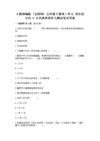 小学政治 (道德与法治)人教部编版 (五四制)五年级下册6 公民意味着什么测试题