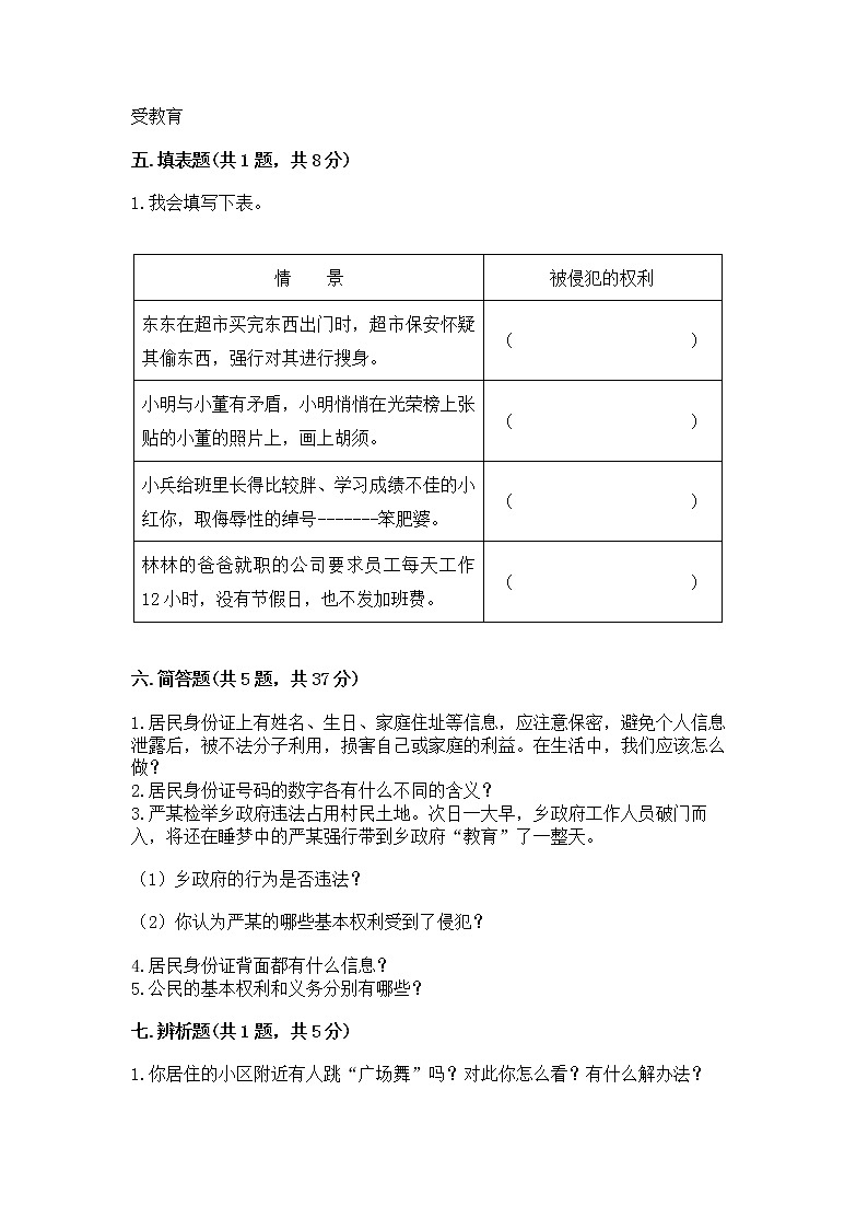 人教部编版  五年级下册第三单元 我们是公民 6 公民意味着什么测试卷含答案【培优】第3页