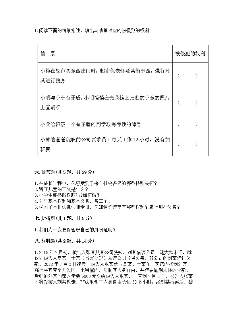 人教部编版  五年级下册第三单元 我们是公民 6 公民意味着什么测试卷及答案（网校专用）第3页