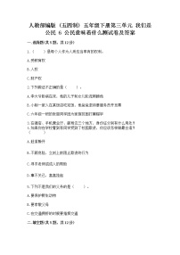 小学政治 (道德与法治)人教部编版 (五四制)五年级下册6 公民意味着什么课时练习