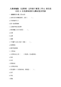 小学政治 (道德与法治)人教部编版 (五四制)五年级下册6 公民意味着什么同步训练题