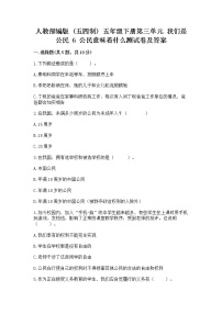 政治 (道德与法治)五年级下册第三单元 我们是公民6 公民意味着什么精练