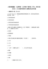 小学政治 (道德与法治)人教部编版 (五四制)五年级下册6 公民意味着什么当堂达标检测题