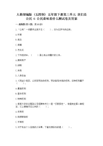 政治 (道德与法治)6 公民意味着什么当堂达标检测题