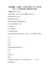 小学政治 (道德与法治)人教部编版 (五四制)五年级下册6 公民意味着什么同步测试题