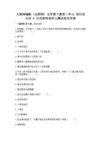 小学政治 (道德与法治)人教部编版 (五四制)五年级下册6 公民意味着什么课时练习