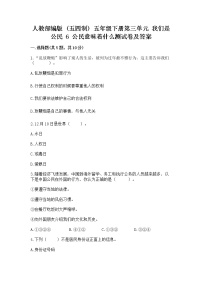 2021学年6 公民意味着什么课时作业