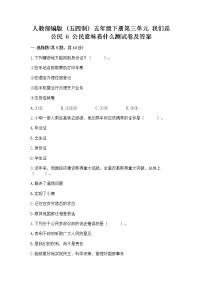 小学6 公民意味着什么习题