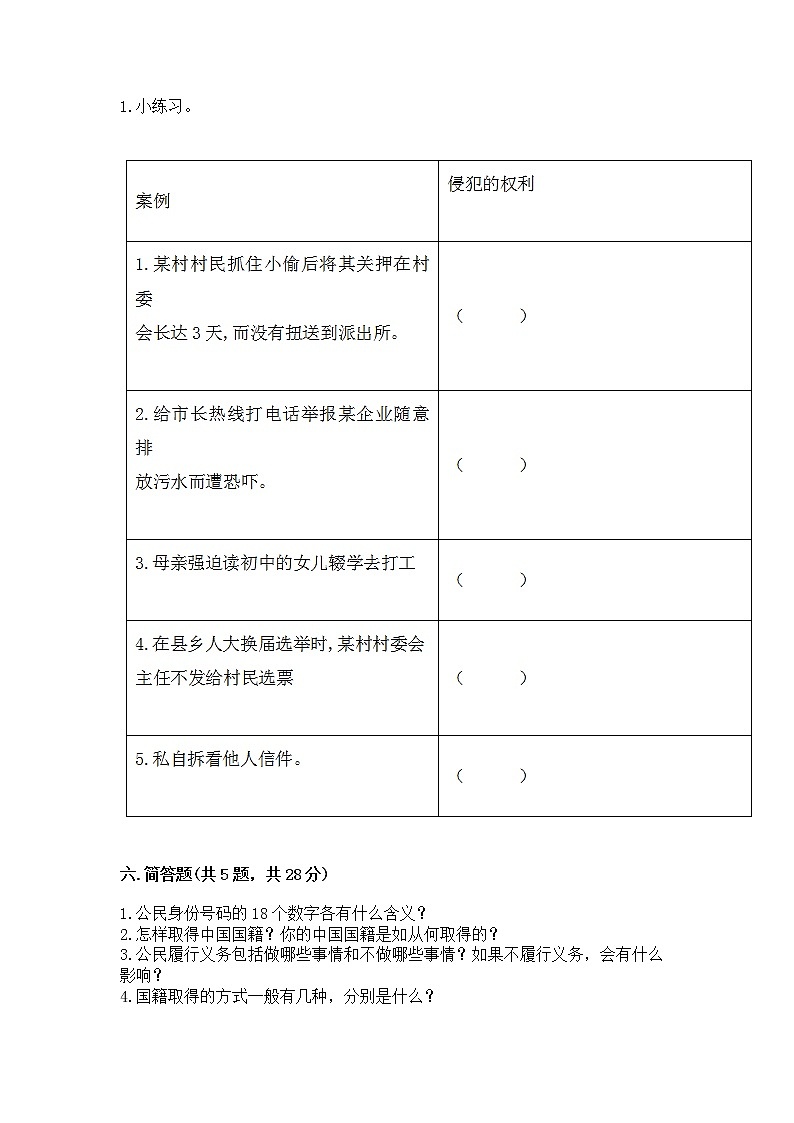 人教部编版  五年级下册第三单元 我们是公民 6 公民意味着什么测试卷精品及答案第3页