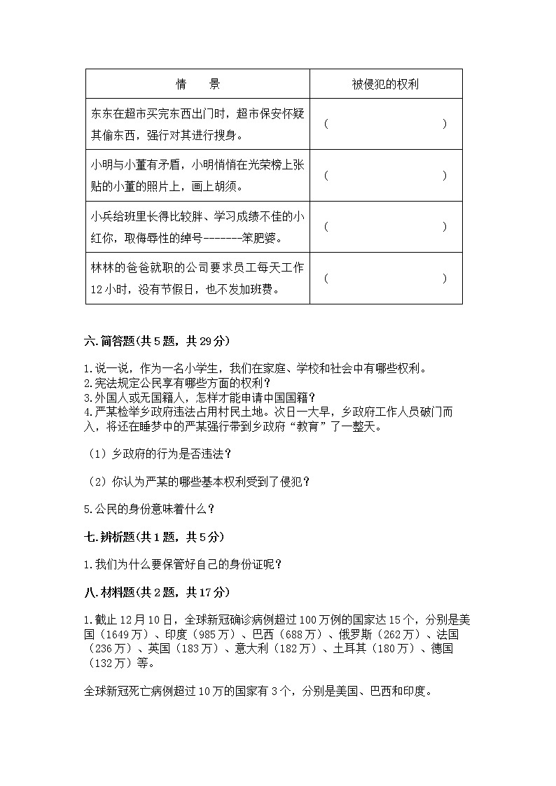 人教部编版  五年级下册第三单元 我们是公民 6 公民意味着什么测试卷附参考答案【夺分金卷】第3页