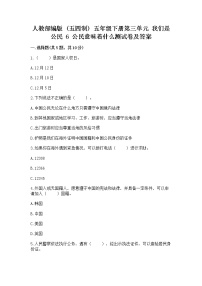 小学政治 (道德与法治)人教部编版 (五四制)五年级下册6 公民意味着什么课后作业题