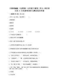 小学政治 (道德与法治)6 公民意味着什么同步练习题