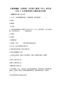 政治 (道德与法治)五年级下册6 公民意味着什么当堂检测题