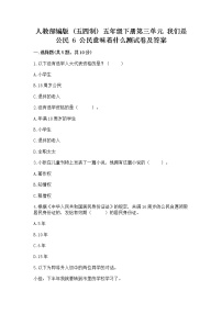 2021学年6 公民意味着什么课时作业