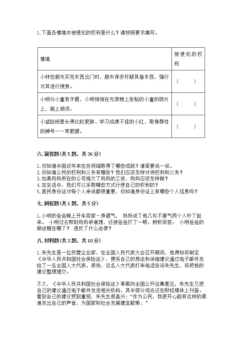 人教部编版  五年级下册第三单元 我们是公民 6 公民意味着什么测试卷附参考答案【A卷】第3页
