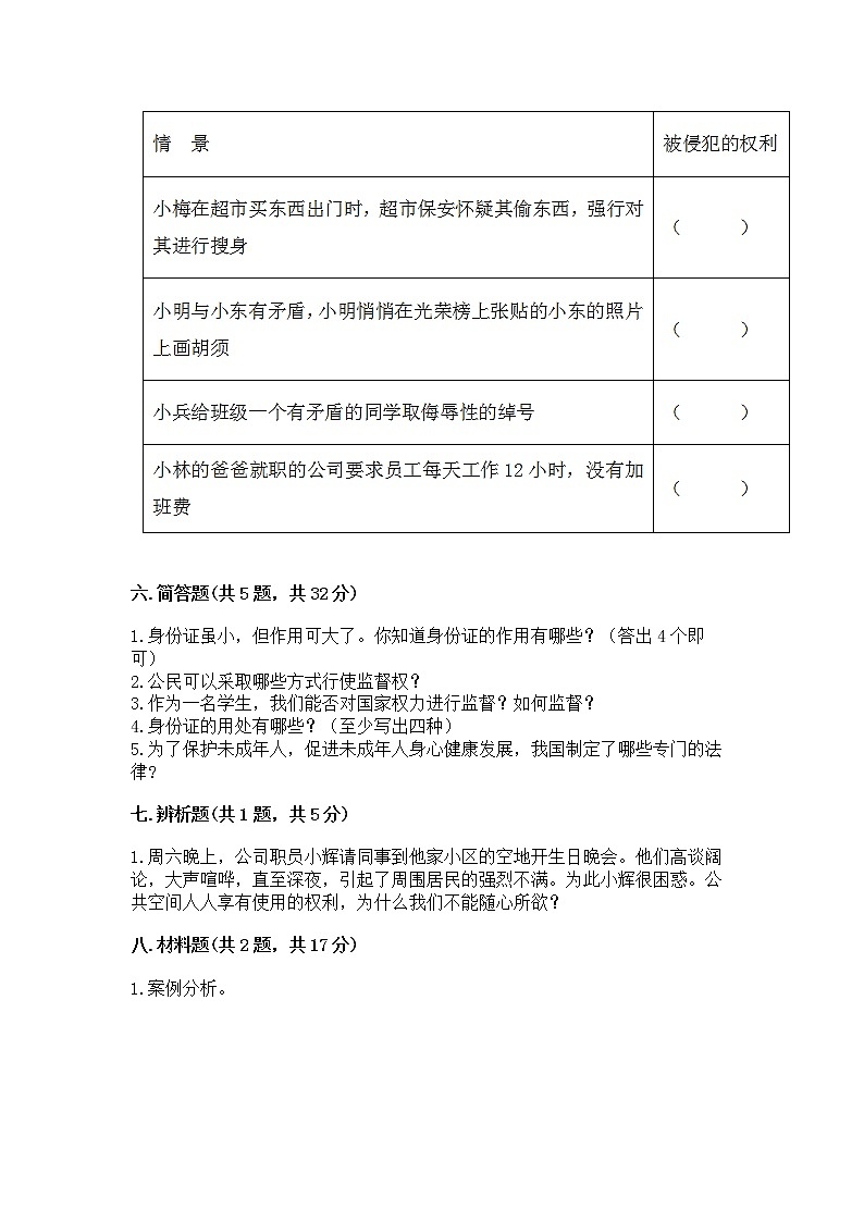 人教部编版  五年级下册第三单元 我们是公民 6 公民意味着什么测试卷附下载答案第3页