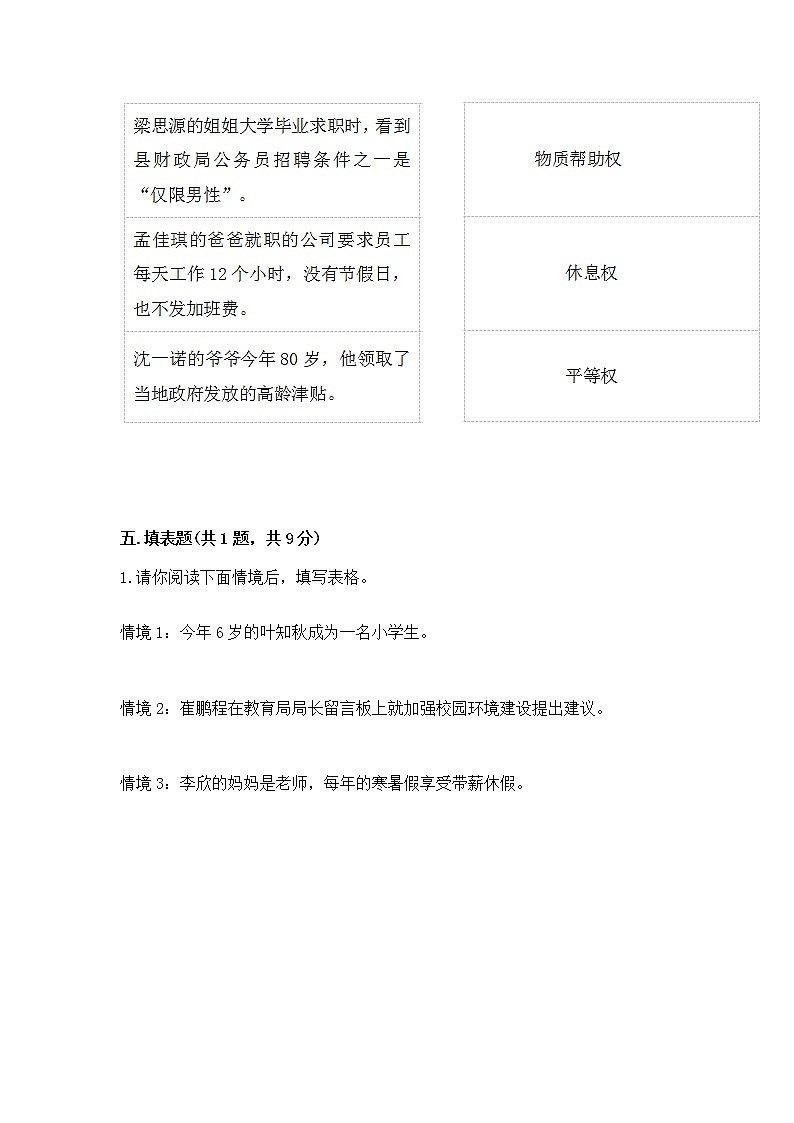 人教部编版  五年级下册第三单元 我们是公民 6 公民意味着什么测试卷附参考答案【预热题】第3页