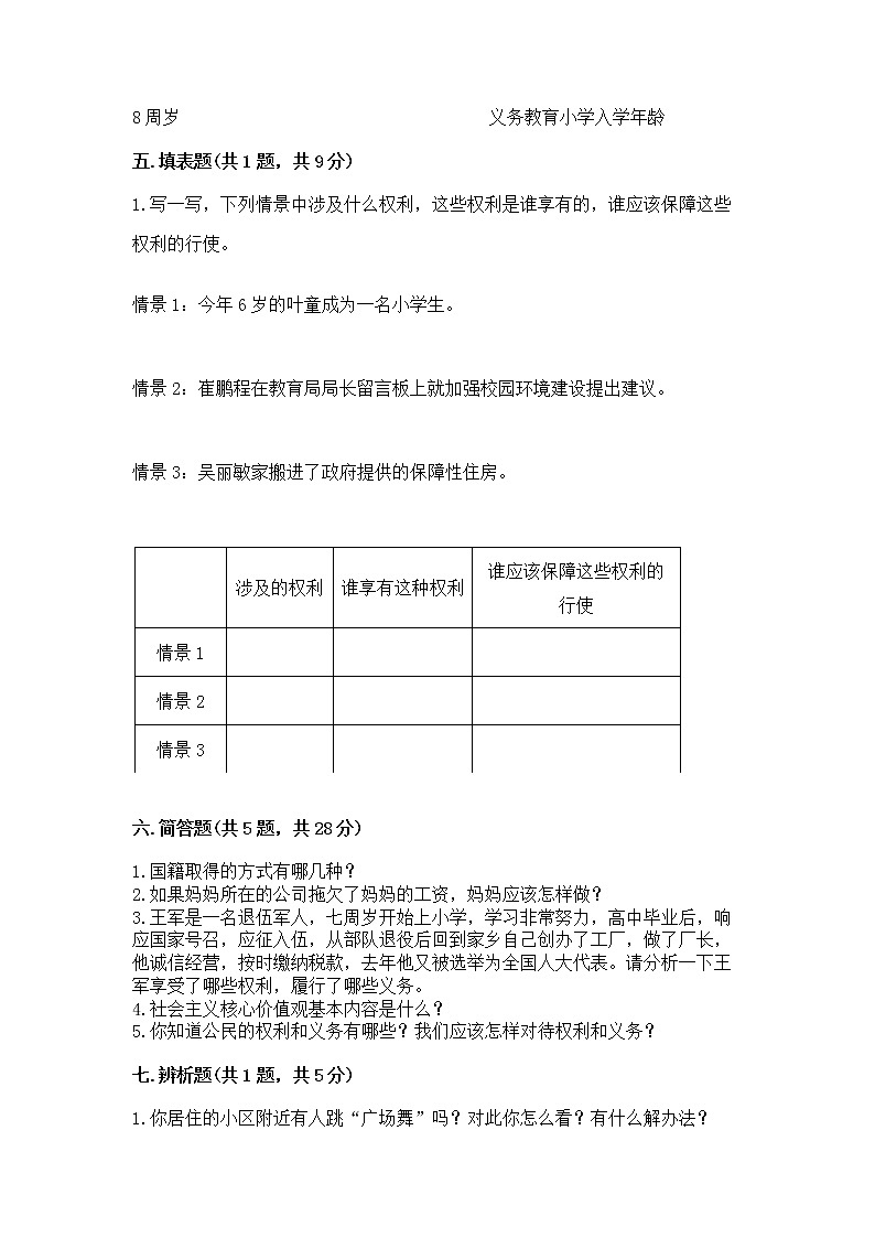 人教部编版  五年级下册第三单元 我们是公民 6 公民意味着什么测试卷附参考答案第3页