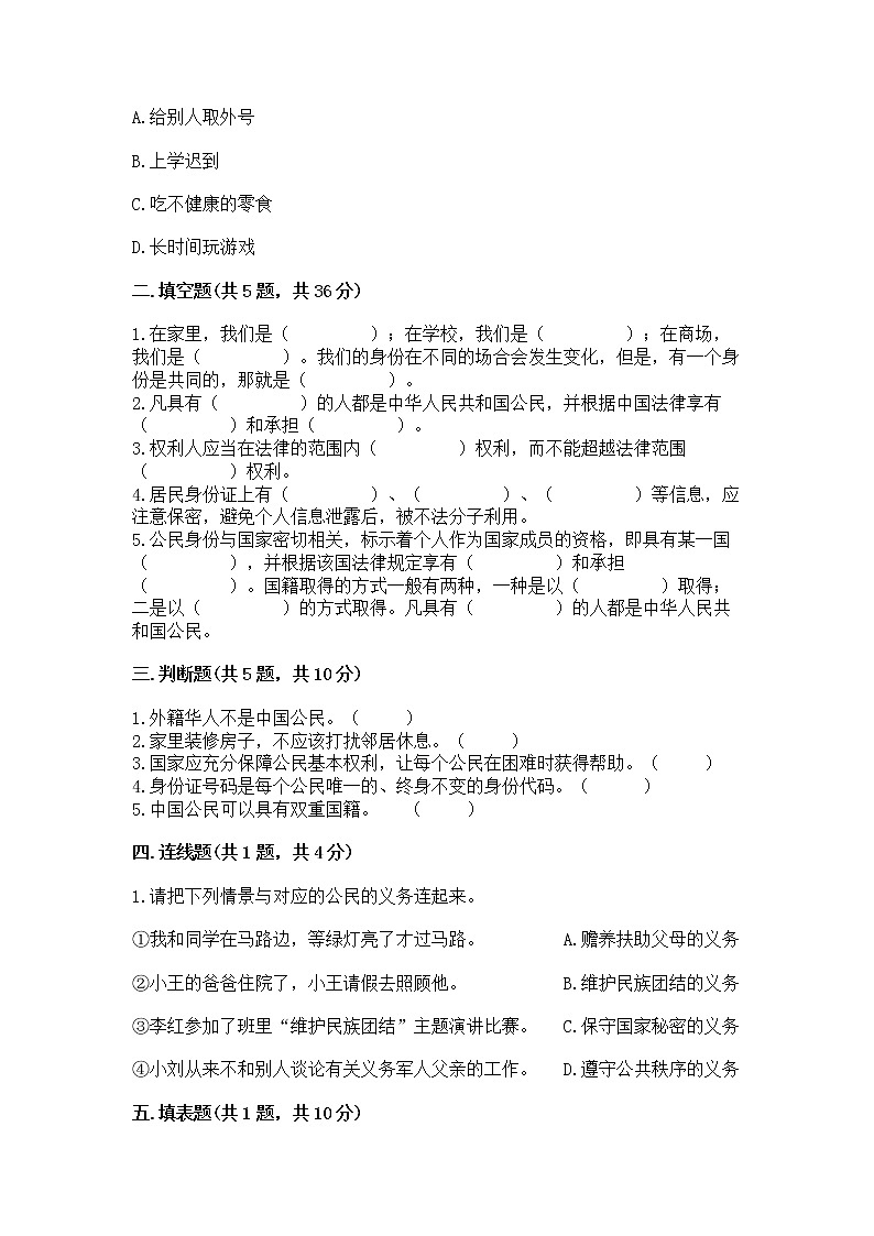 人教部编版  五年级下册第三单元 我们是公民 6 公民意味着什么测试卷附参考答案（名师推荐）第2页
