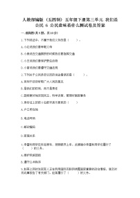 小学人教部编版 (五四制)6 公民意味着什么练习