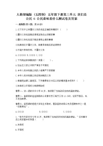 2020-2021学年6 公民意味着什么同步训练题