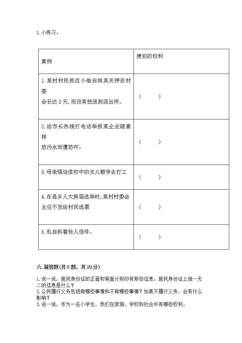 人教部编版  五年级下册第三单元 我们是公民 6 公民意味着什么测试卷精品第3页