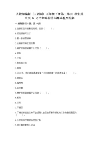 小学政治 (道德与法治)人教部编版 (五四制)五年级下册6 公民意味着什么练习