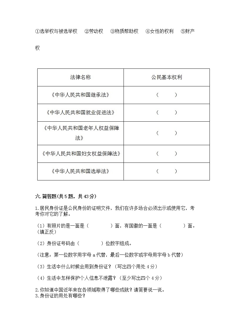 人教部编版  五年级下册第三单元 我们是公民 6 公民意味着什么测试卷附参考答案第3页